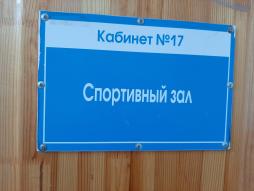 Спортивный зал