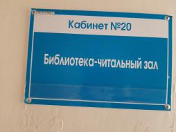 Библиотека